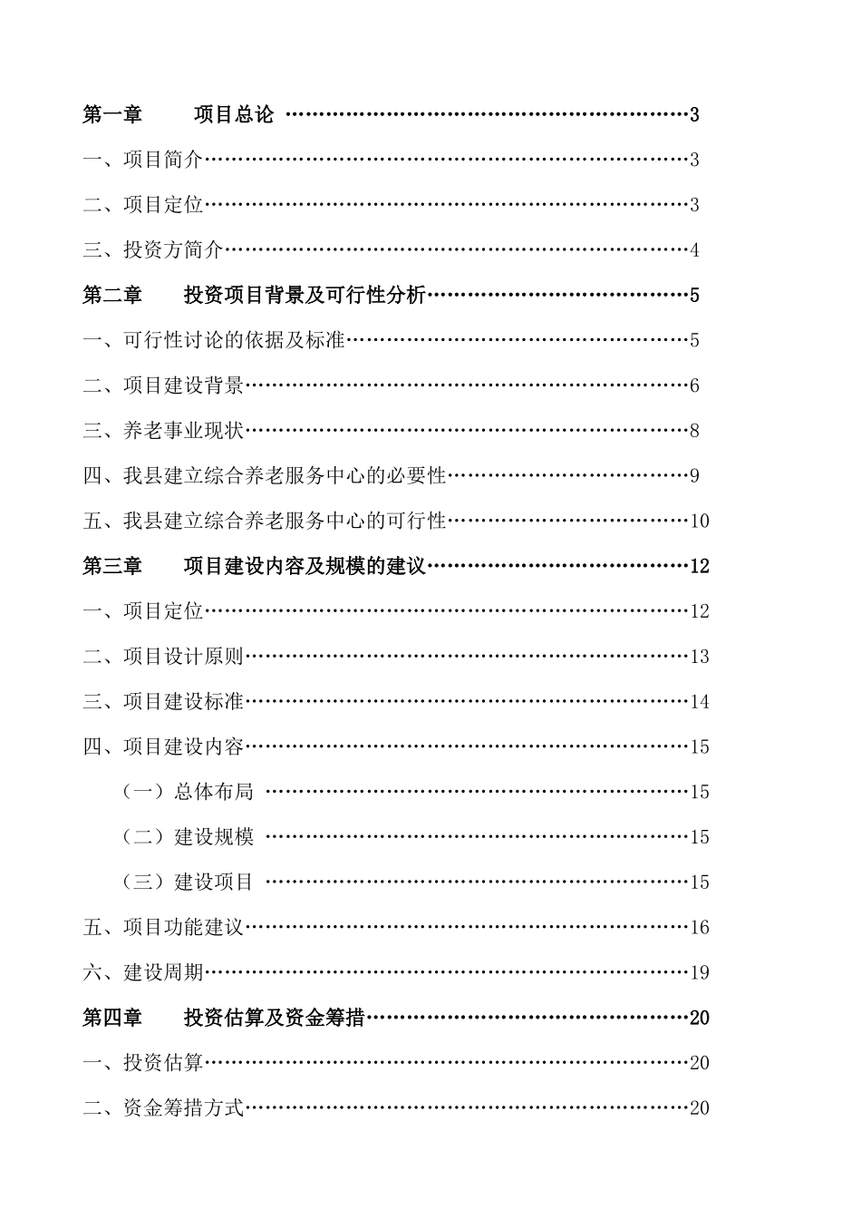威远县综合养老服务中心项目投资建议书_第2页
