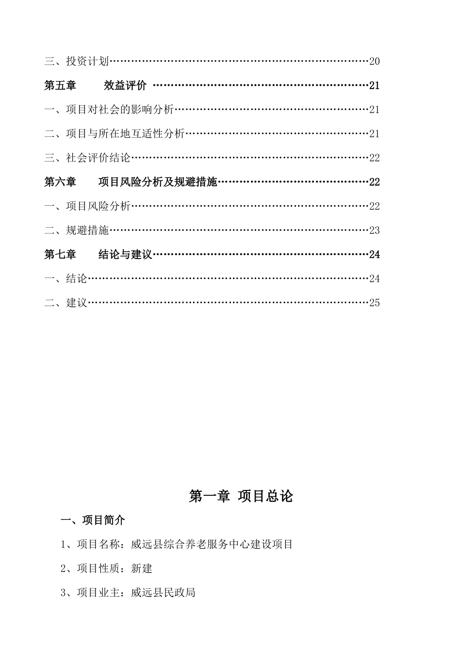 威远县综合养老服务中心项目投资建议书_第3页
