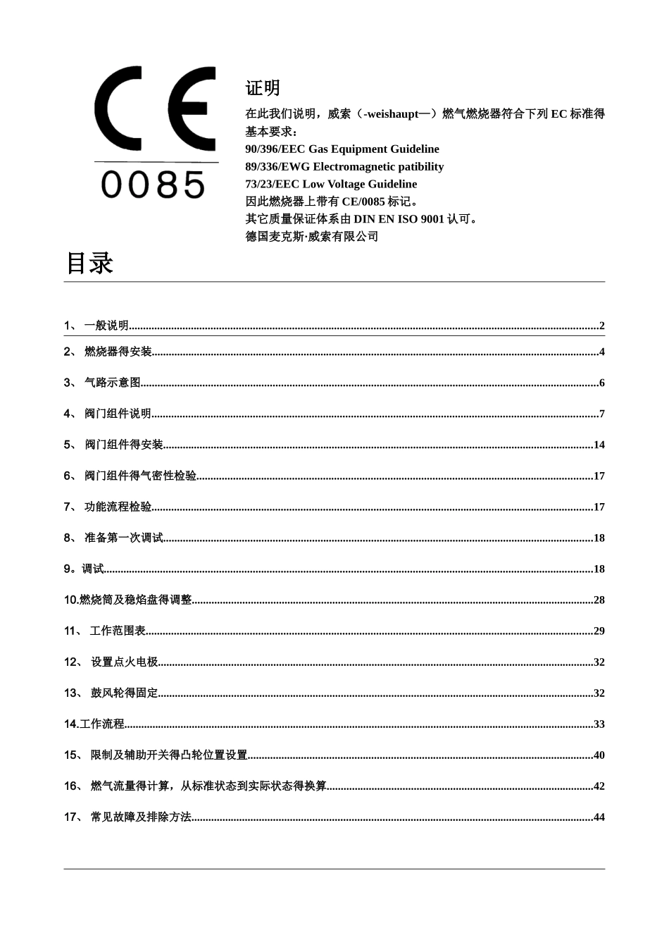 威索燃烧器中文说明书_第2页