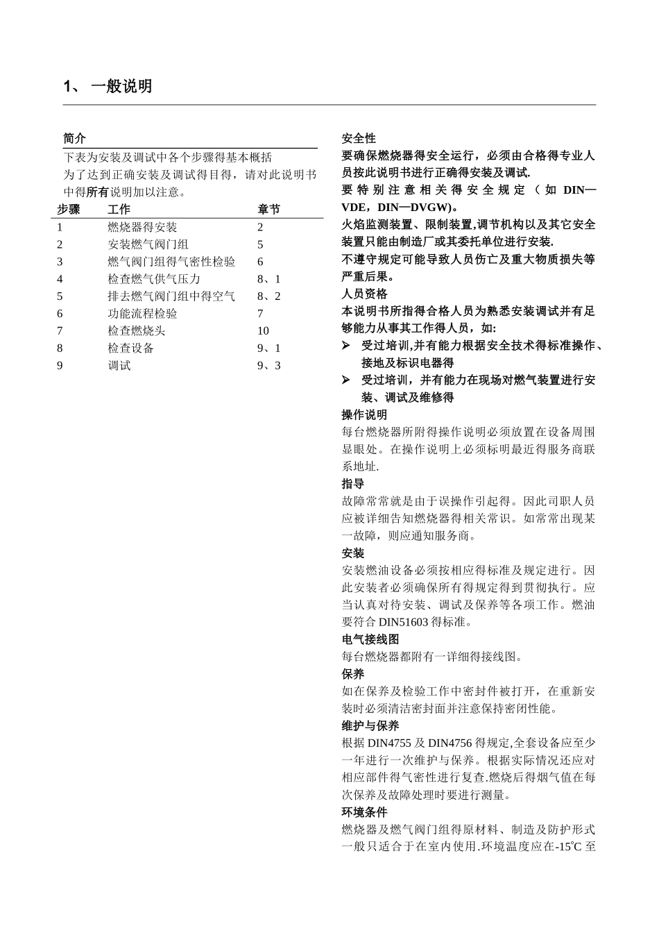 威索燃烧器中文说明书_第3页