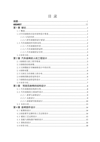 威驰轿车驾驶员座椅设计本科学位论文