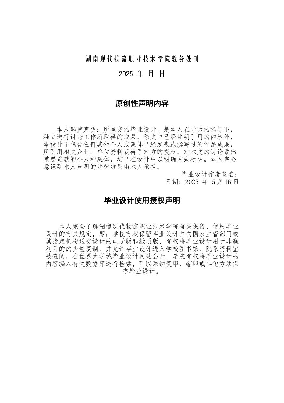 娃哈哈经销商星沙营业点仓储优化设计方案物流职业学院本科学位论文_第2页