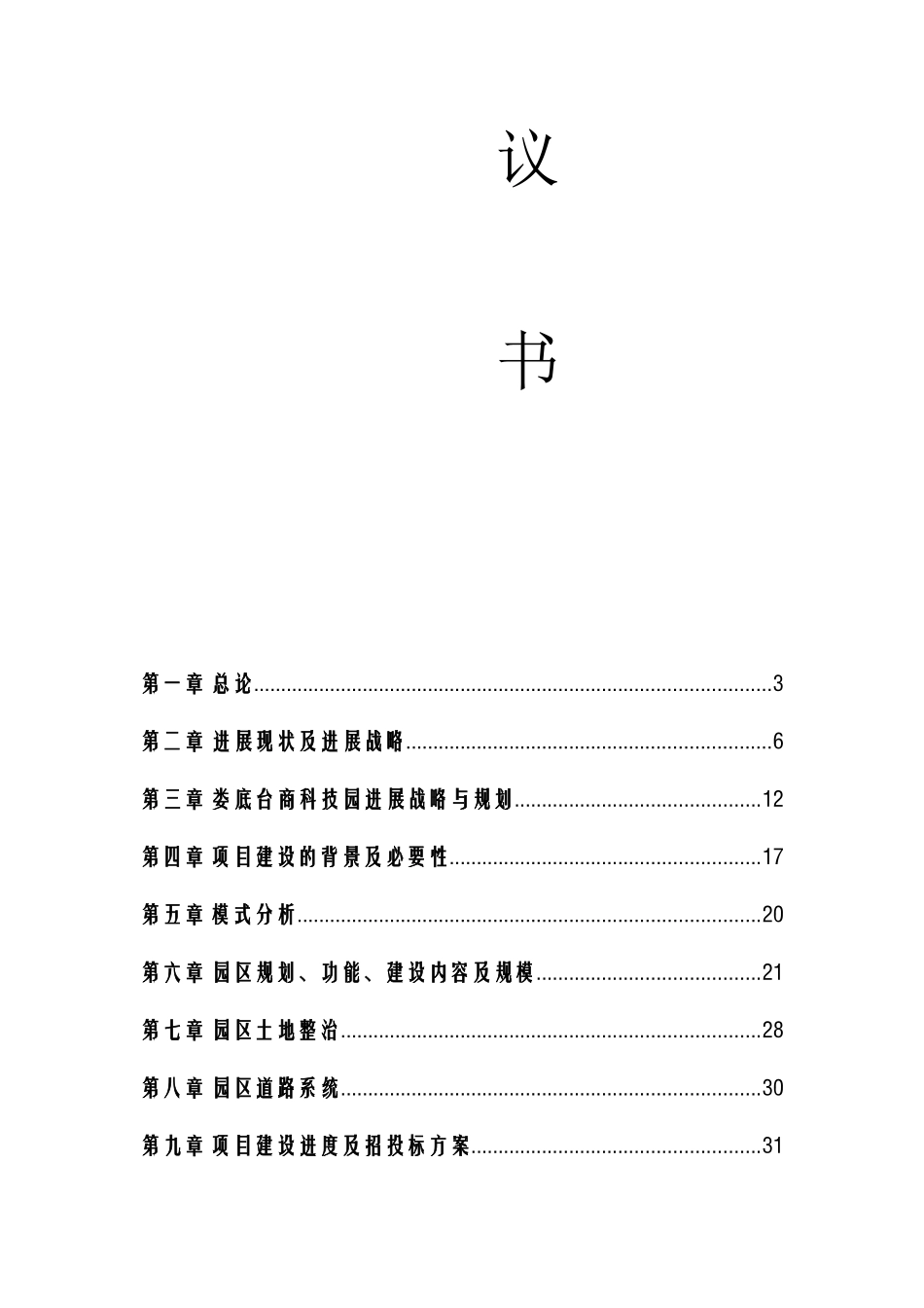 娄底台商产业园建设项目建议书_第3页