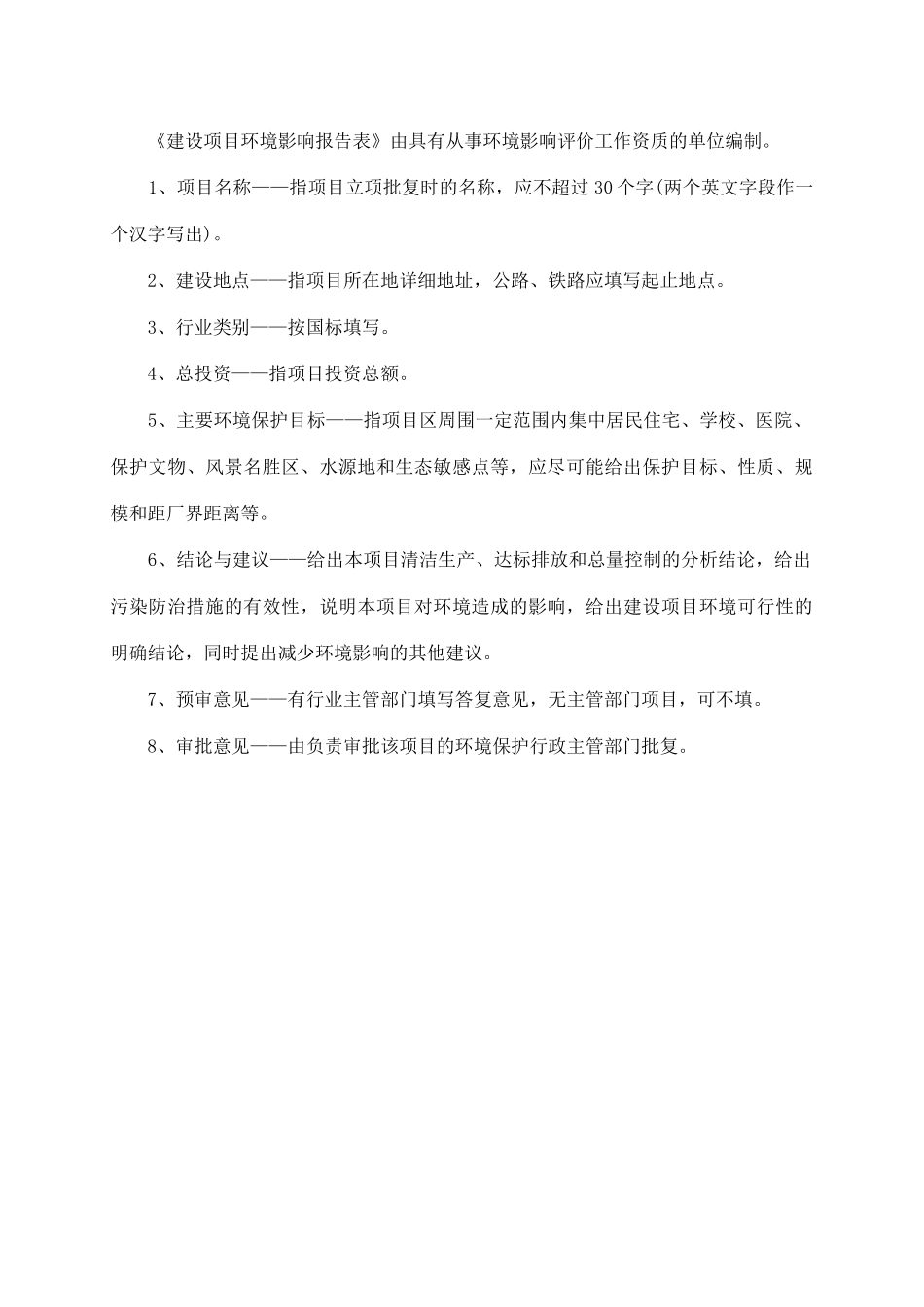 娄烦县鑫磊新型墙体建材厂年产7000万块高掺量煤矸石焚烧多孔砖项目环境影响报告书_第3页