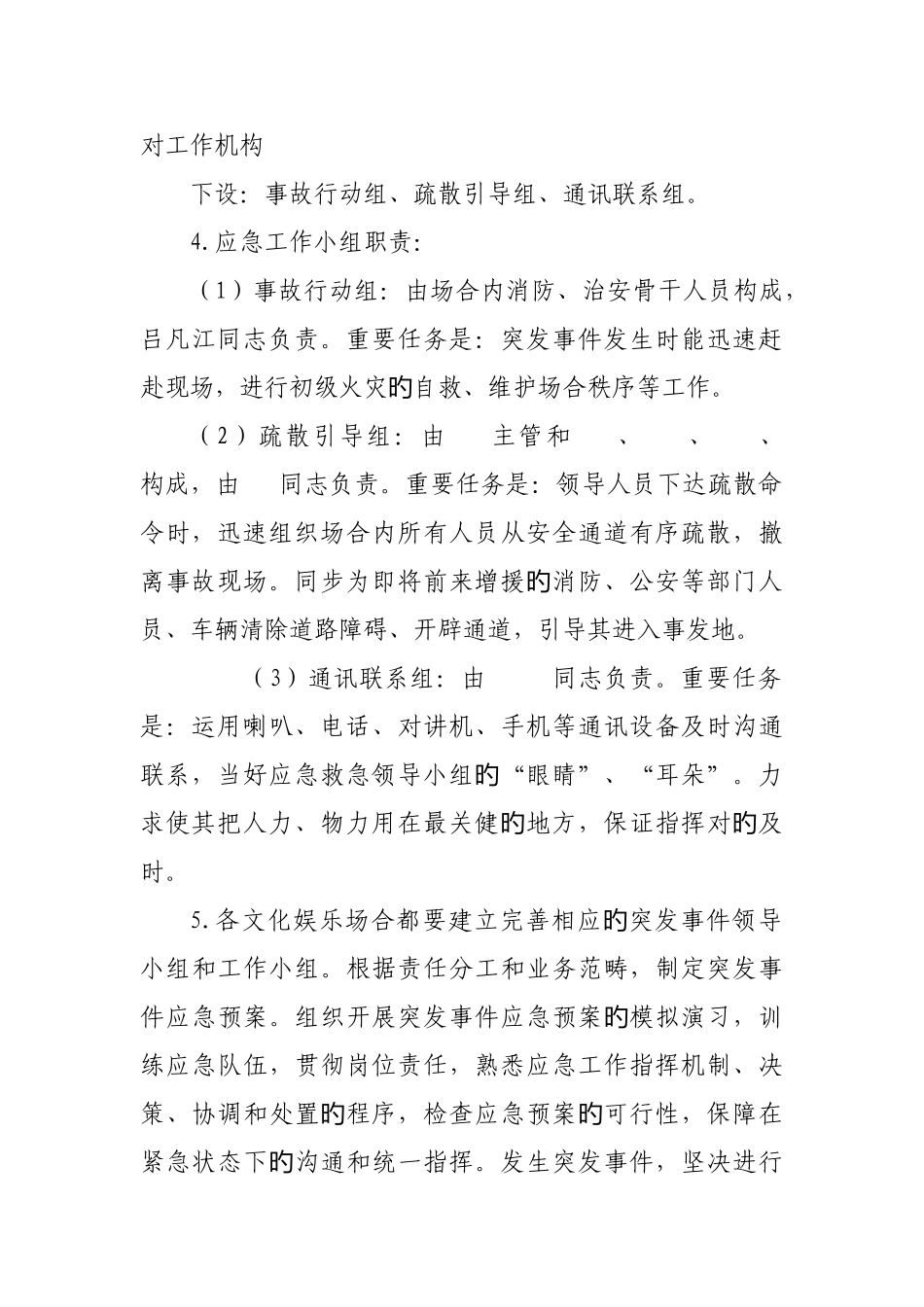 娱乐场所事故应急处置预案_第2页