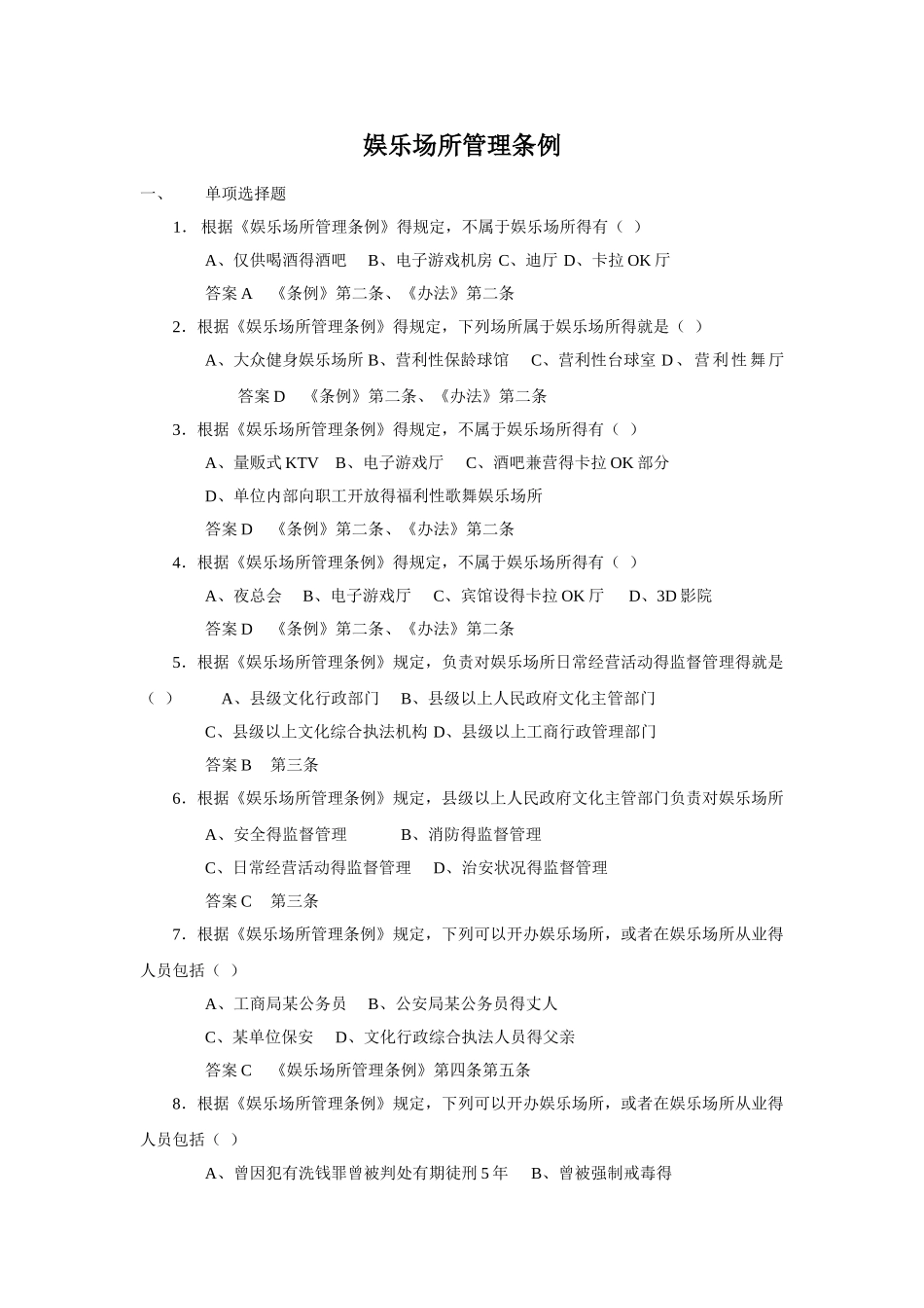 娱乐场所管理条例_第1页