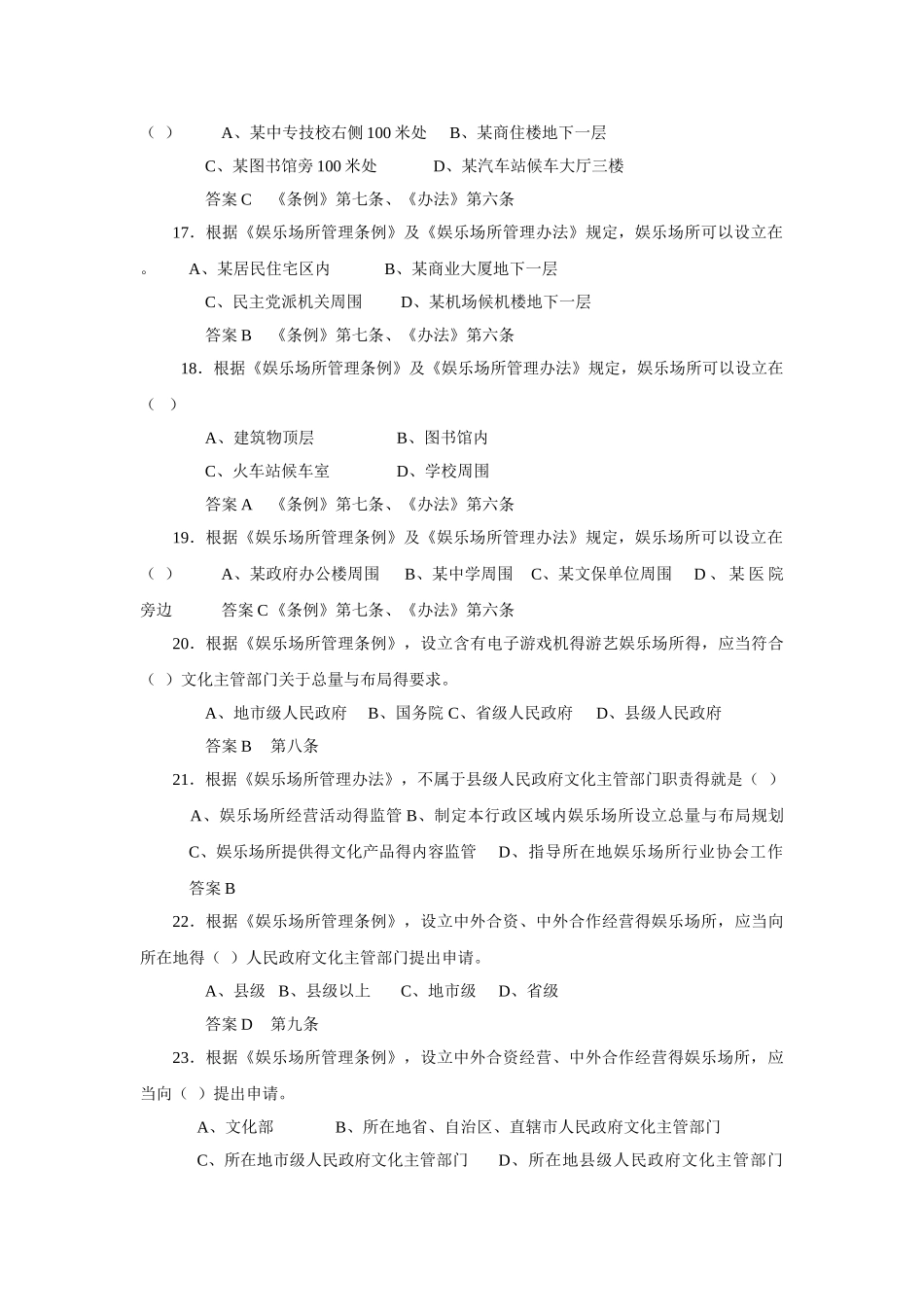 娱乐场所管理条例_第3页