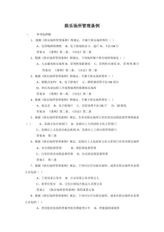 娱乐场所管理条例
