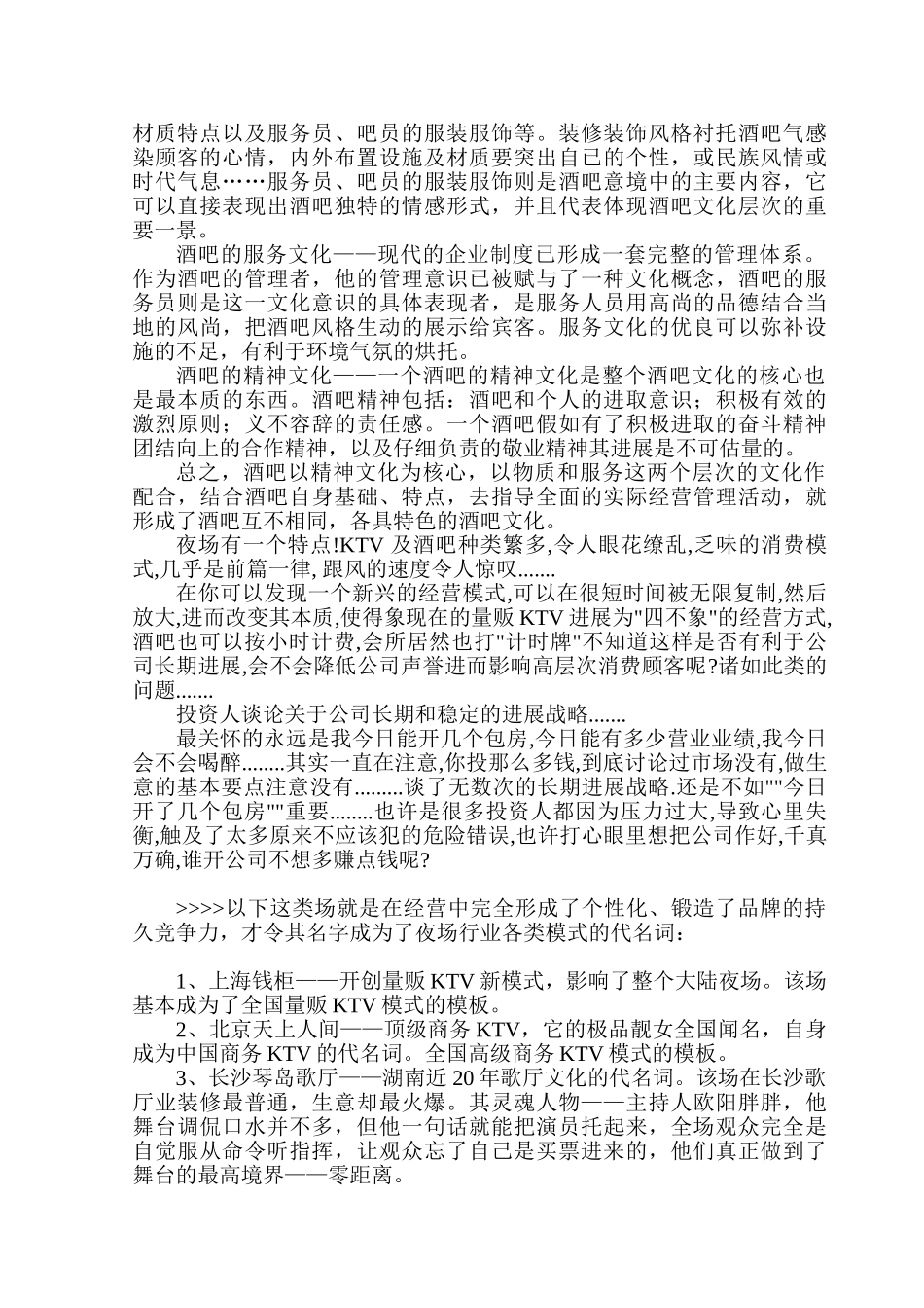 娱乐城可行性分析报告_第2页