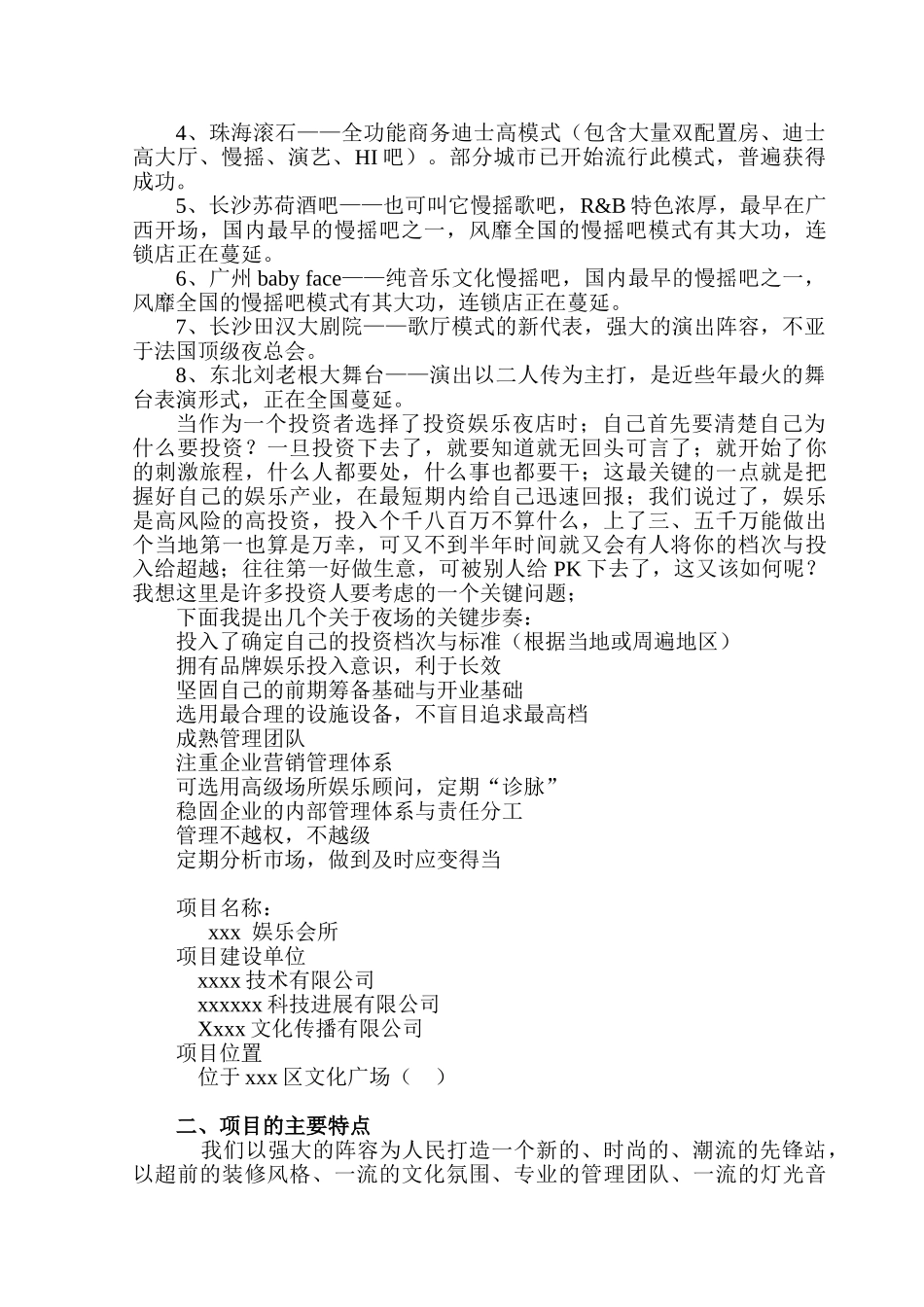 娱乐城可行性分析报告_第3页