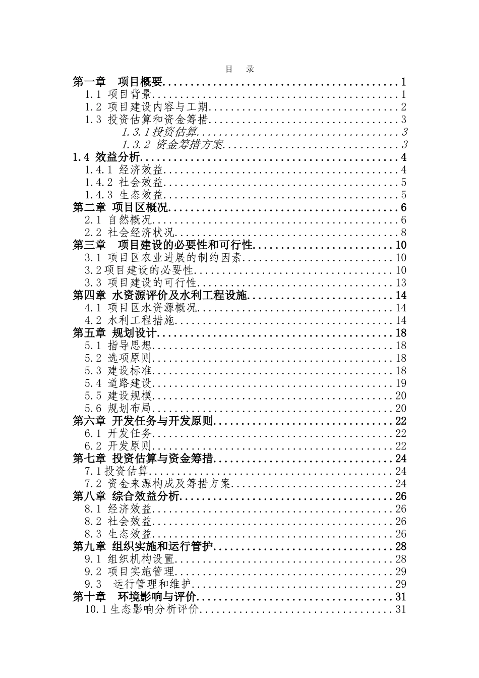 娱乐城量贩ktv可行性研究报告_第1页