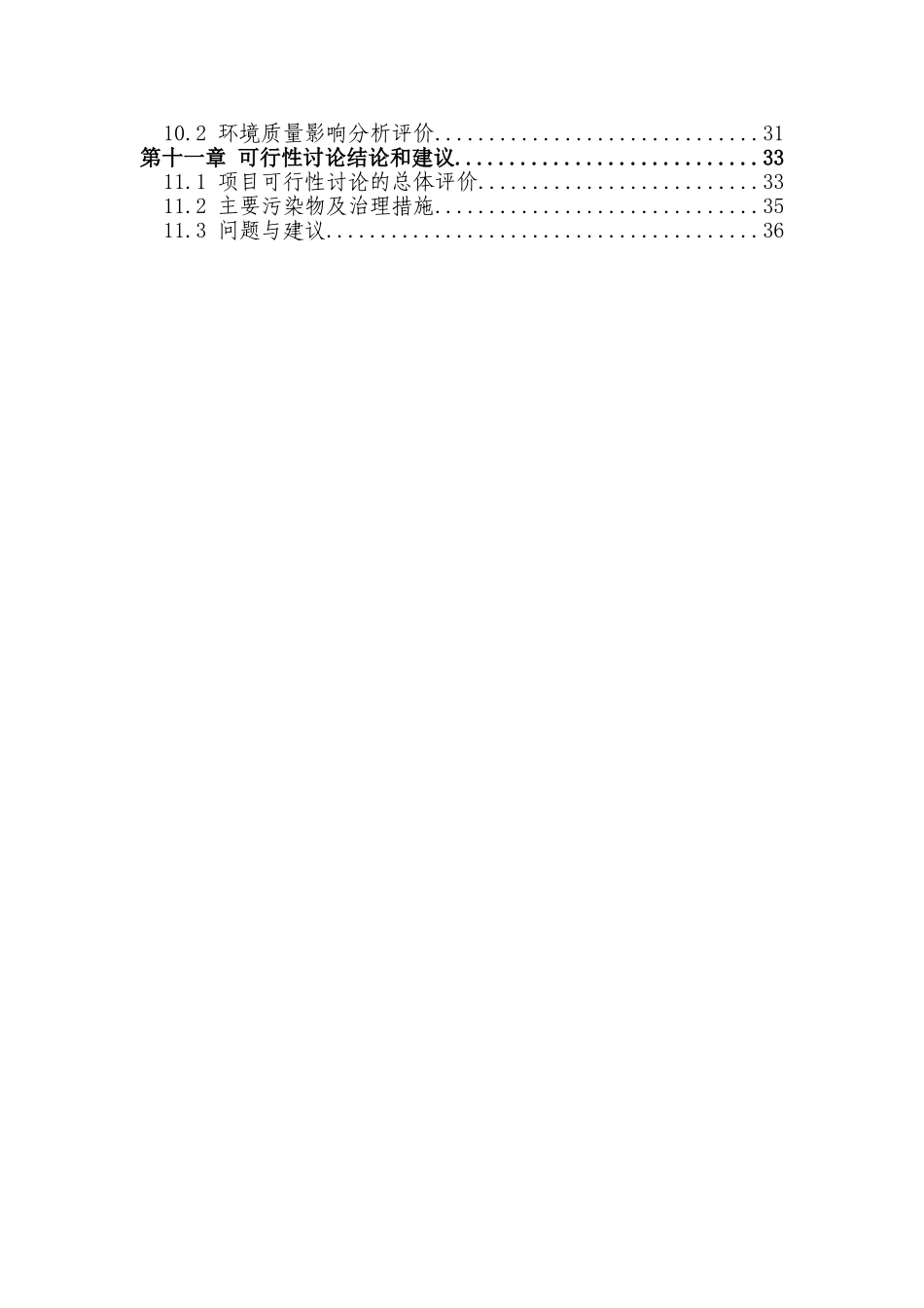 娱乐城量贩ktv可行性研究报告_第2页