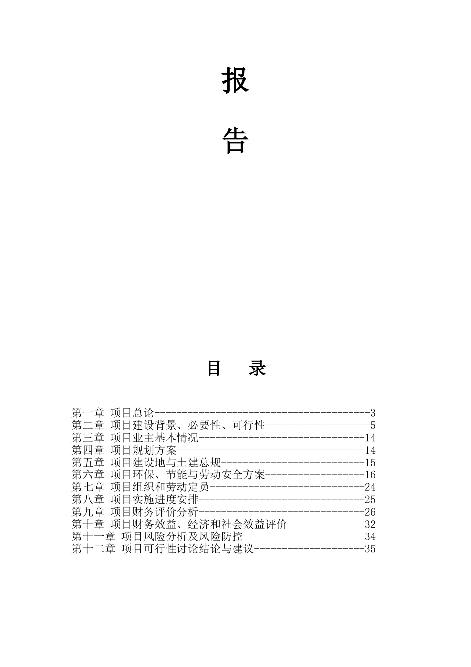 娱乐城量贩KTV项目可行性研究报告_第3页