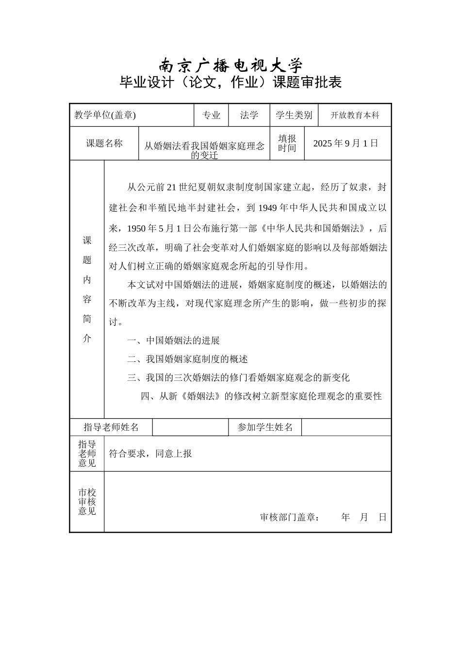 婚从姻法看我国婚姻家庭理念的变迁大学论文_第2页