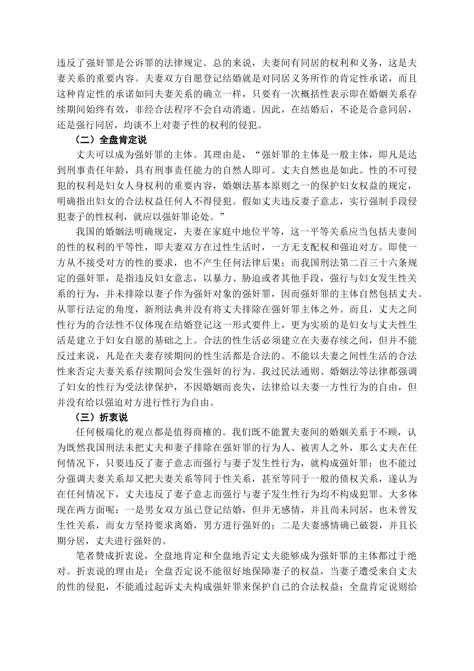 婚内强奸行为探析学位论文_第3页