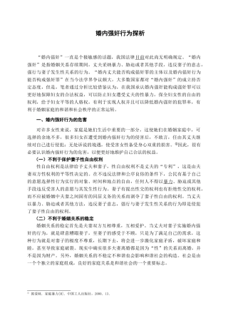 婚内强奸行为探析学位论文
