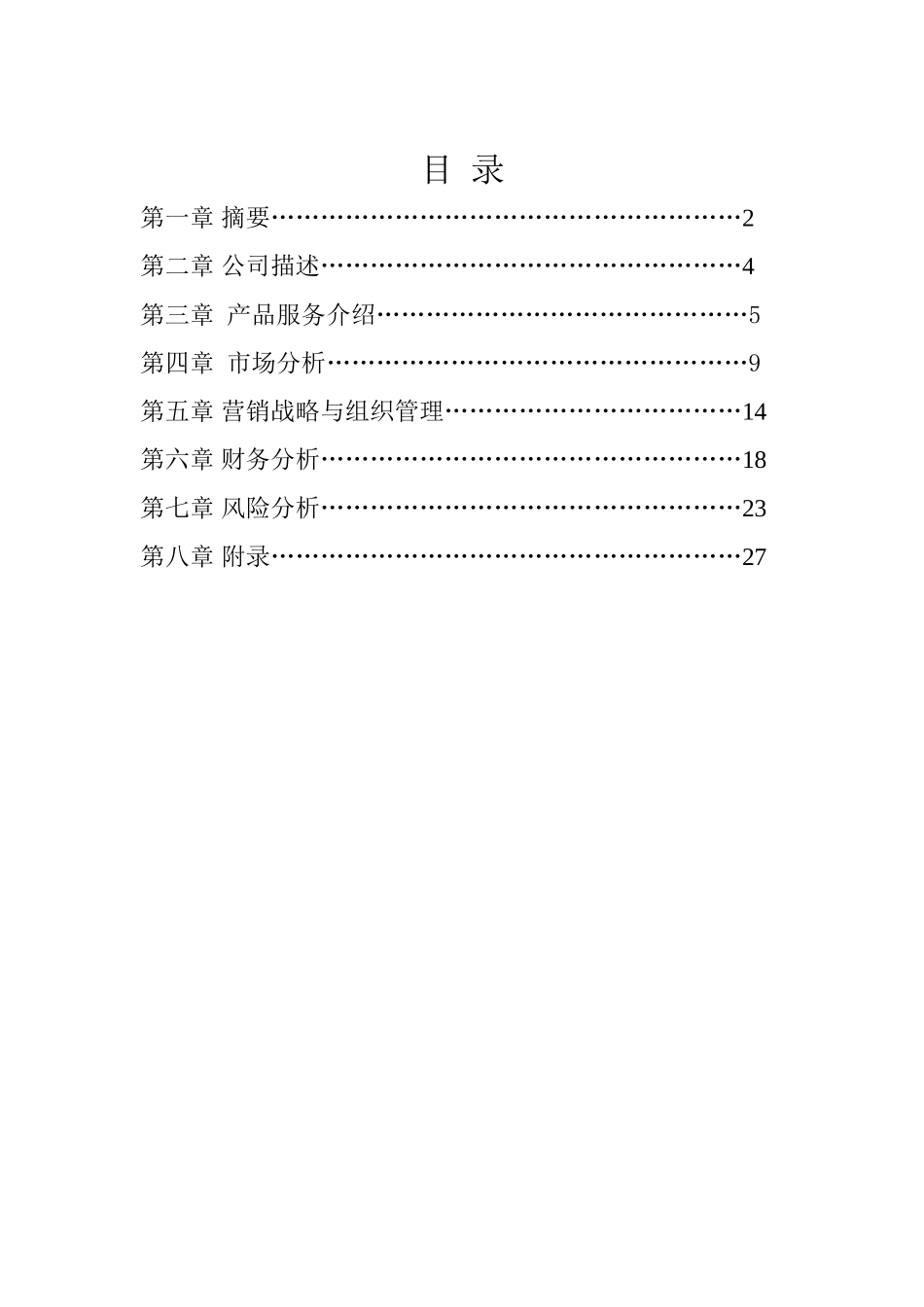 婚庆公司商业计划书_第3页