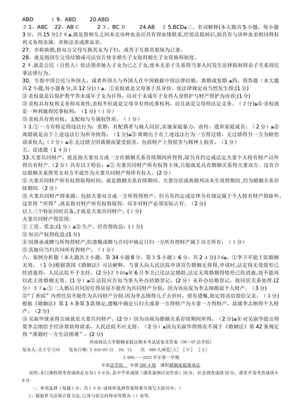 婚姻法期末复习试题及答案_第3页