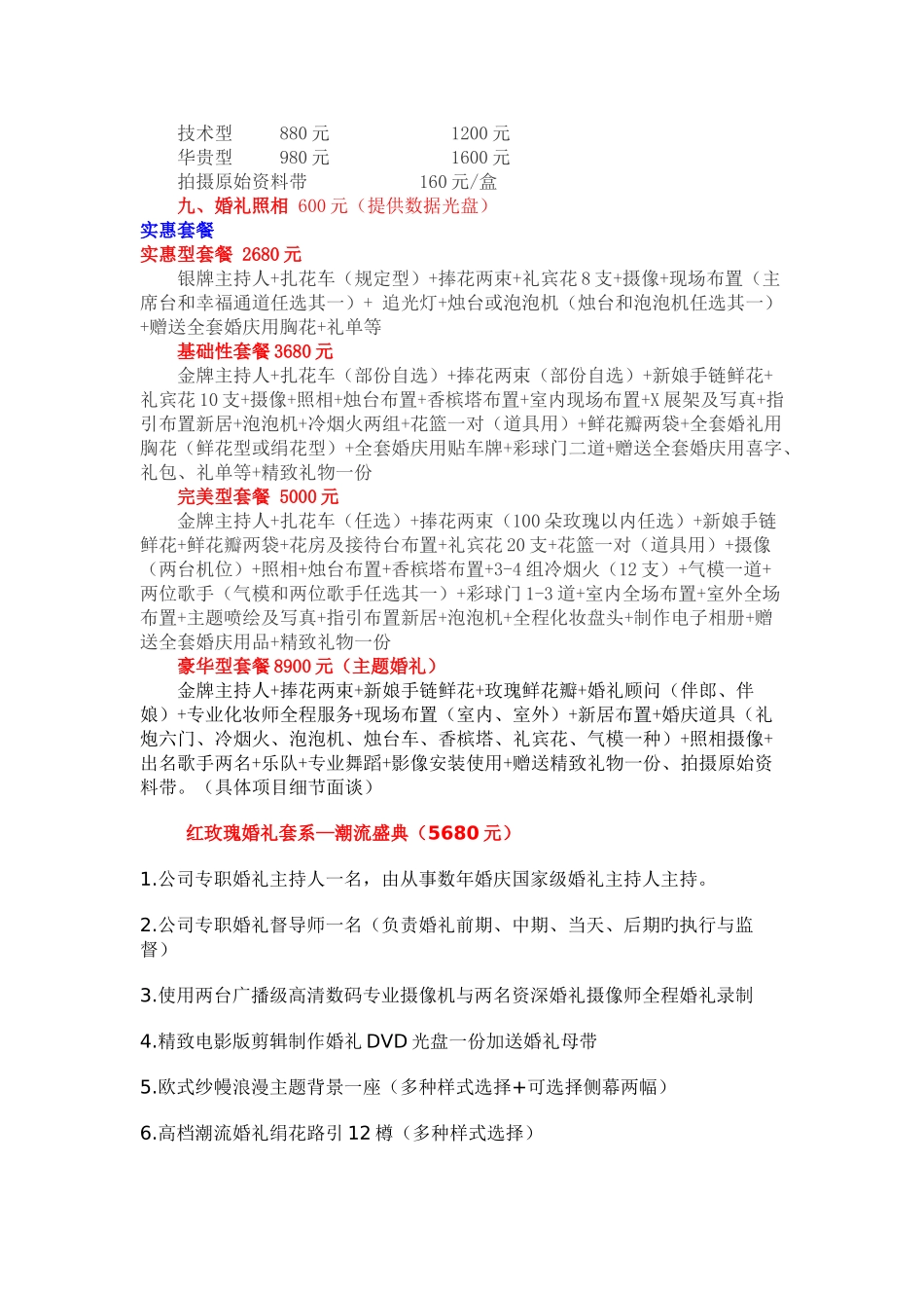 婚庆价目表套餐_第2页