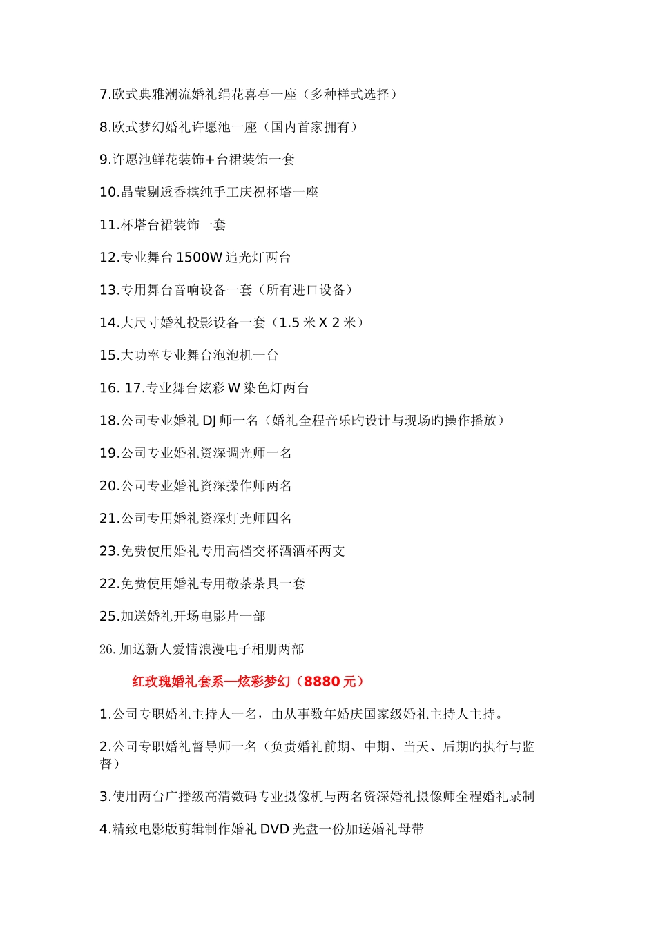 婚庆价目表套餐_第3页