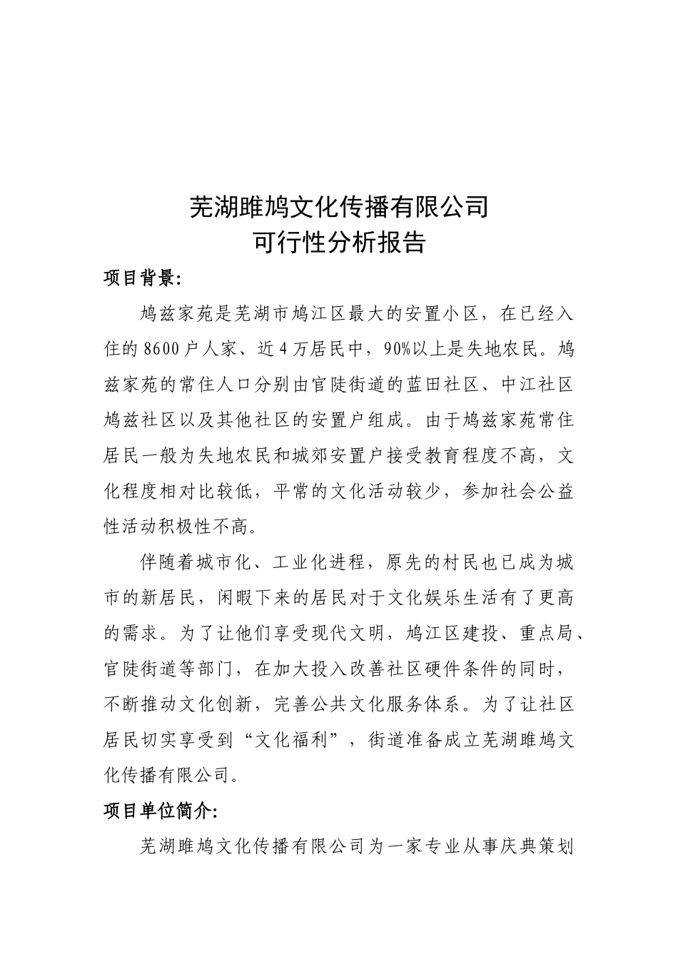 婚庆公司可行性分析报告_第2页