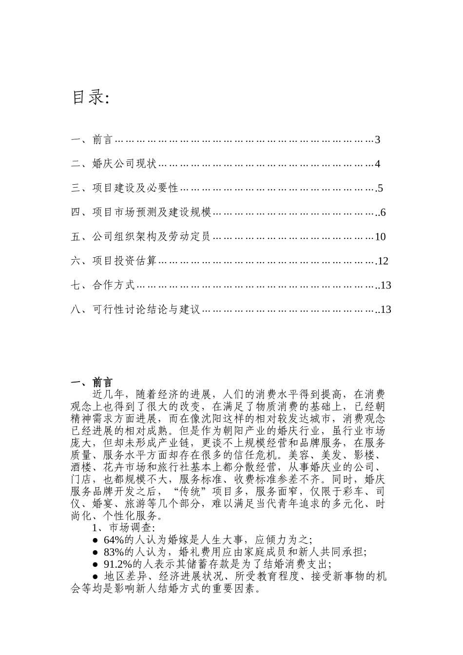婚庆公司项目可行性研究报告_第3页