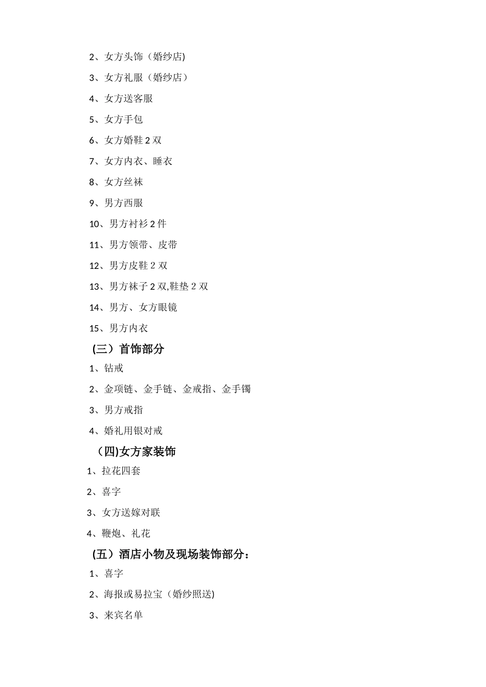 婚礼事宜清单_第2页