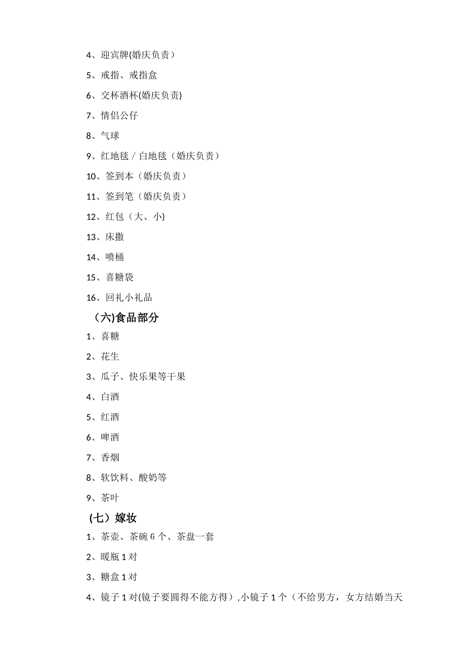 婚礼事宜清单_第3页