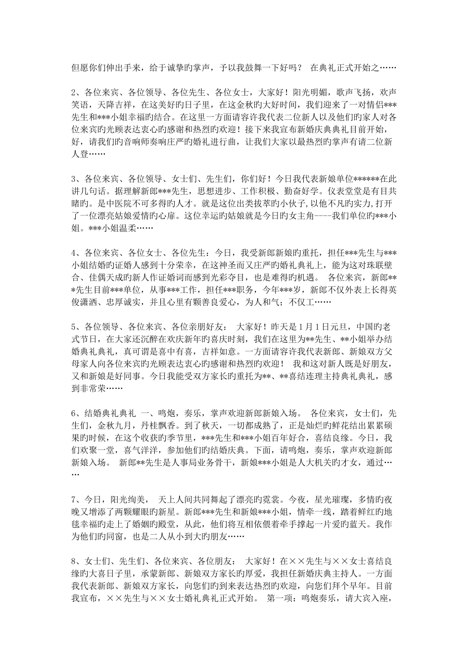 婚礼主持词开场白大全_第2页