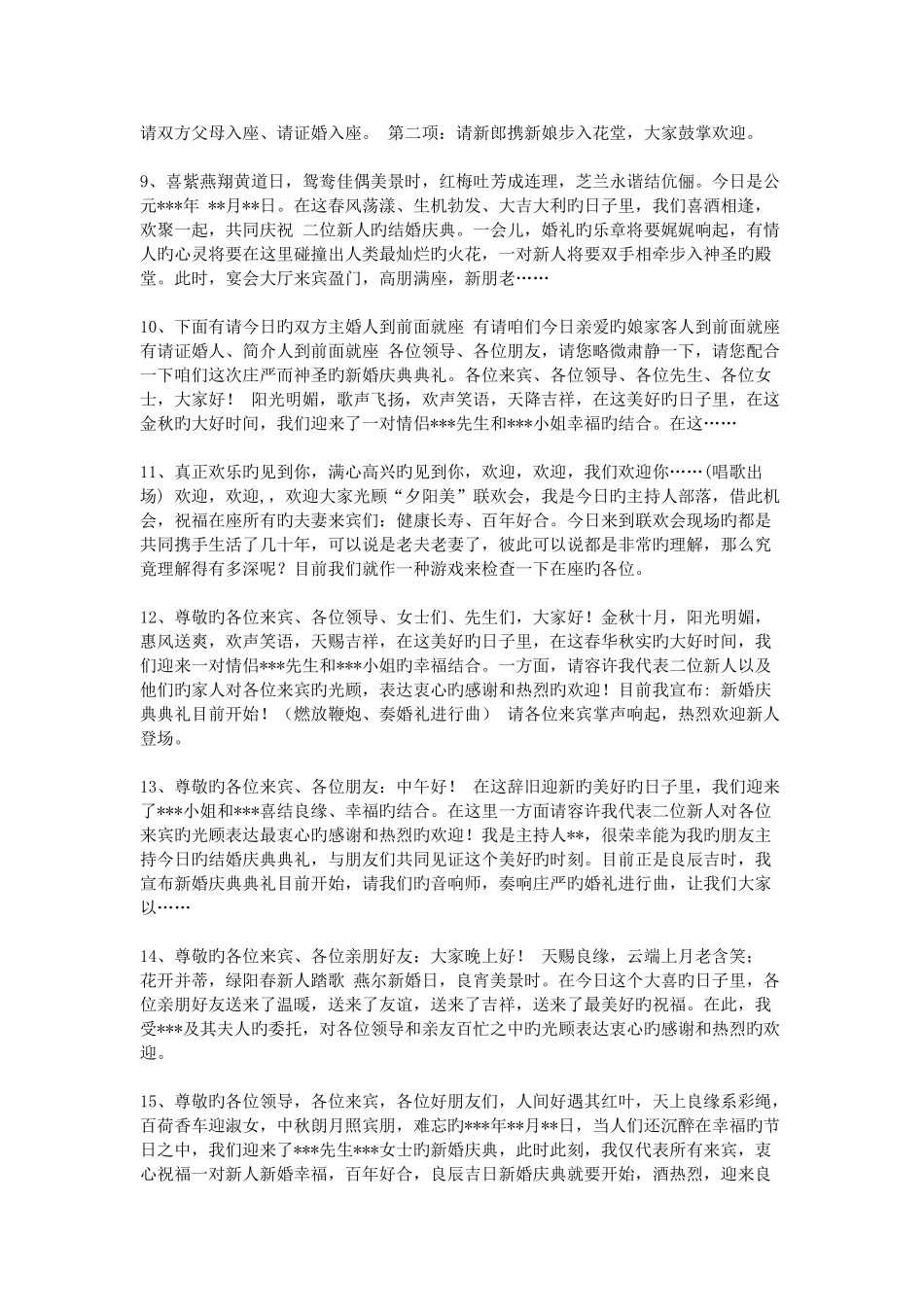 婚礼主持词开场白大全_第3页