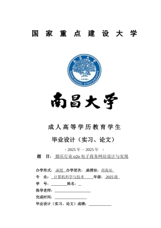 婚庆行业o2o电子商务网站设计与实现本科论文