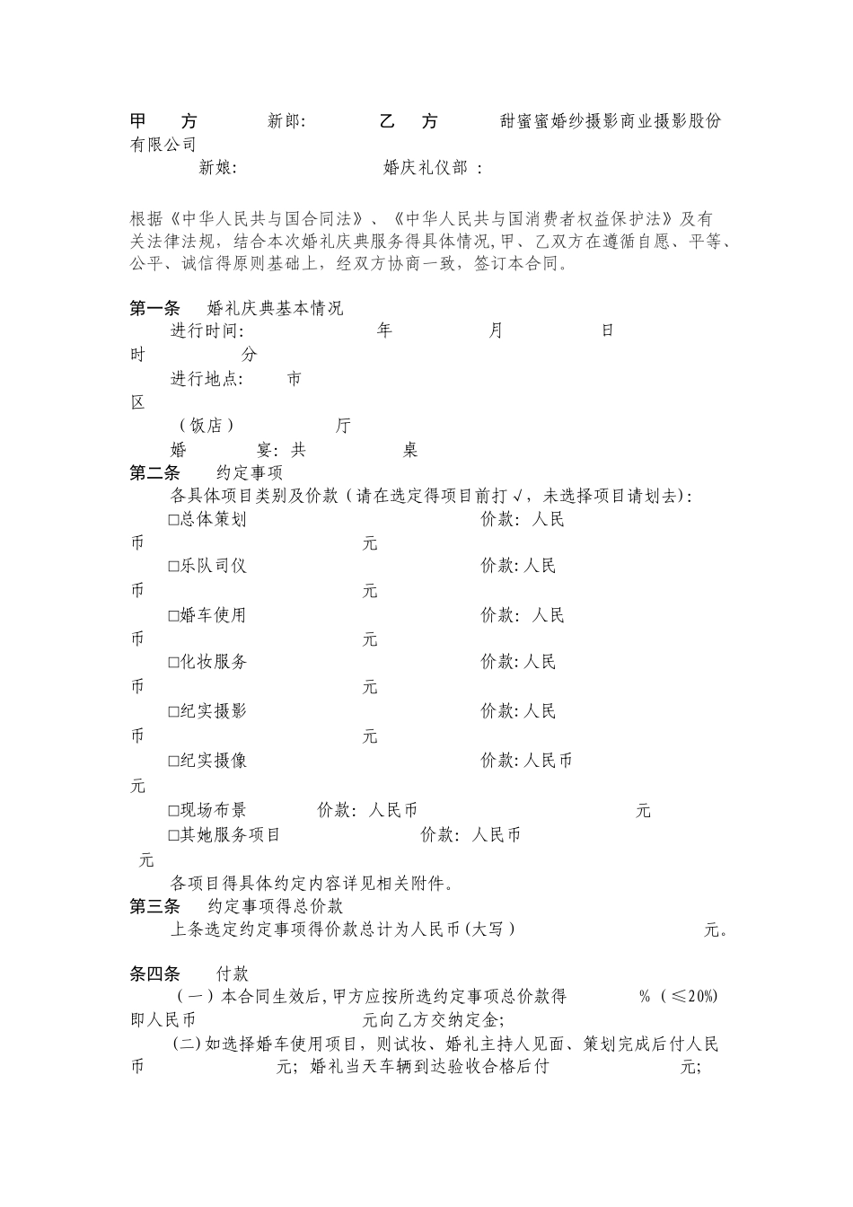 婚礼合同范本_第1页
