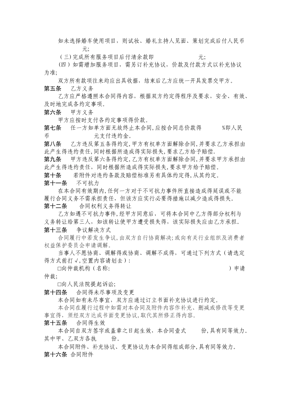 婚礼合同范本_第2页