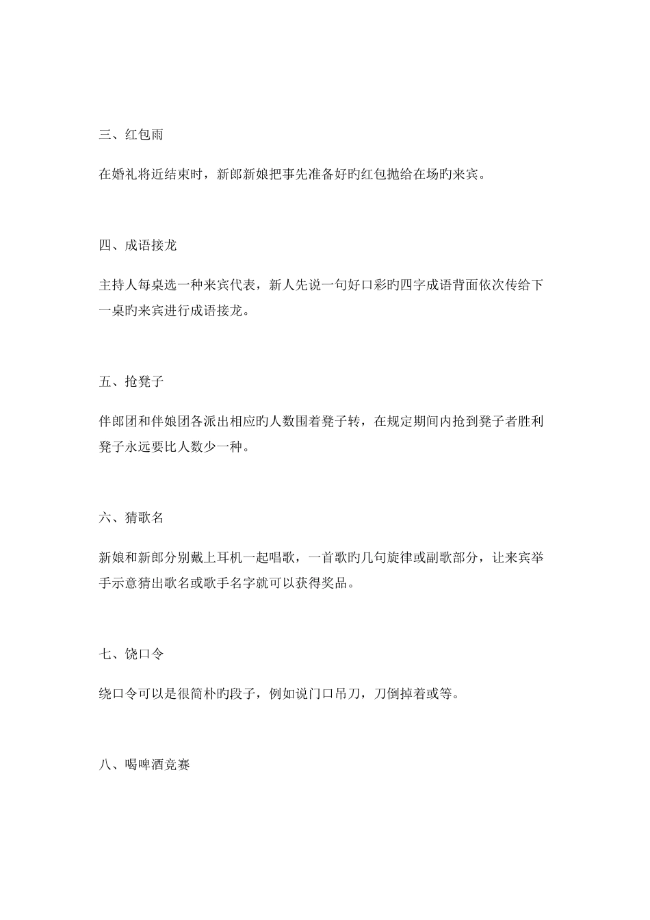 婚礼纪：婚礼小游戏创意环节让婚礼更有趣_第2页