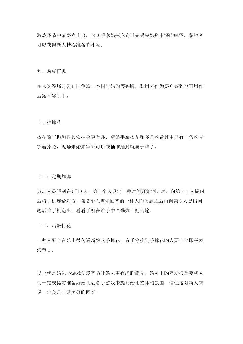 婚礼纪：婚礼小游戏创意环节让婚礼更有趣_第3页