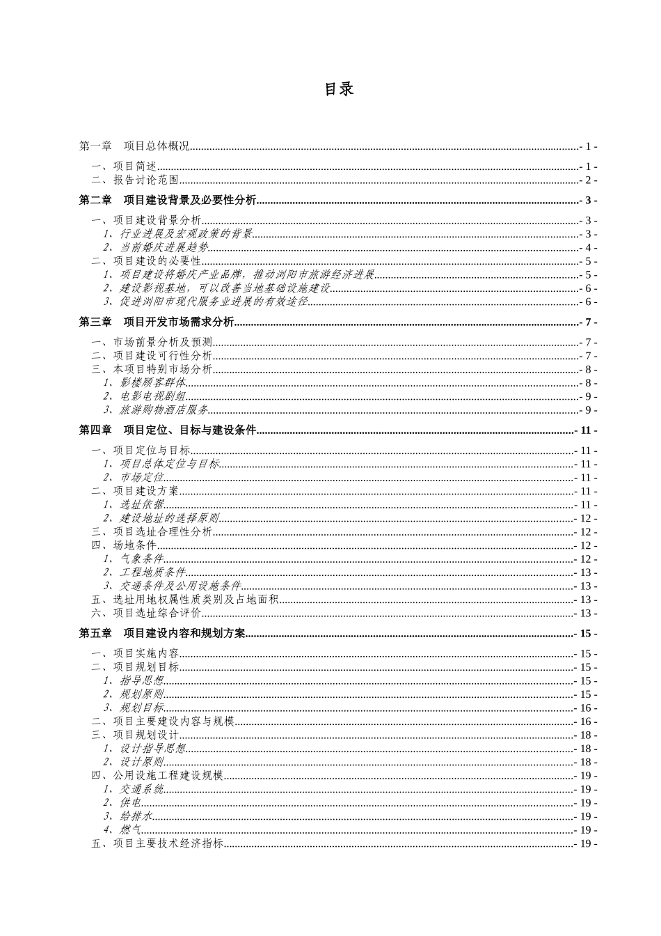 婚纱影视拍摄基地项目投资可行性研究报告_第2页