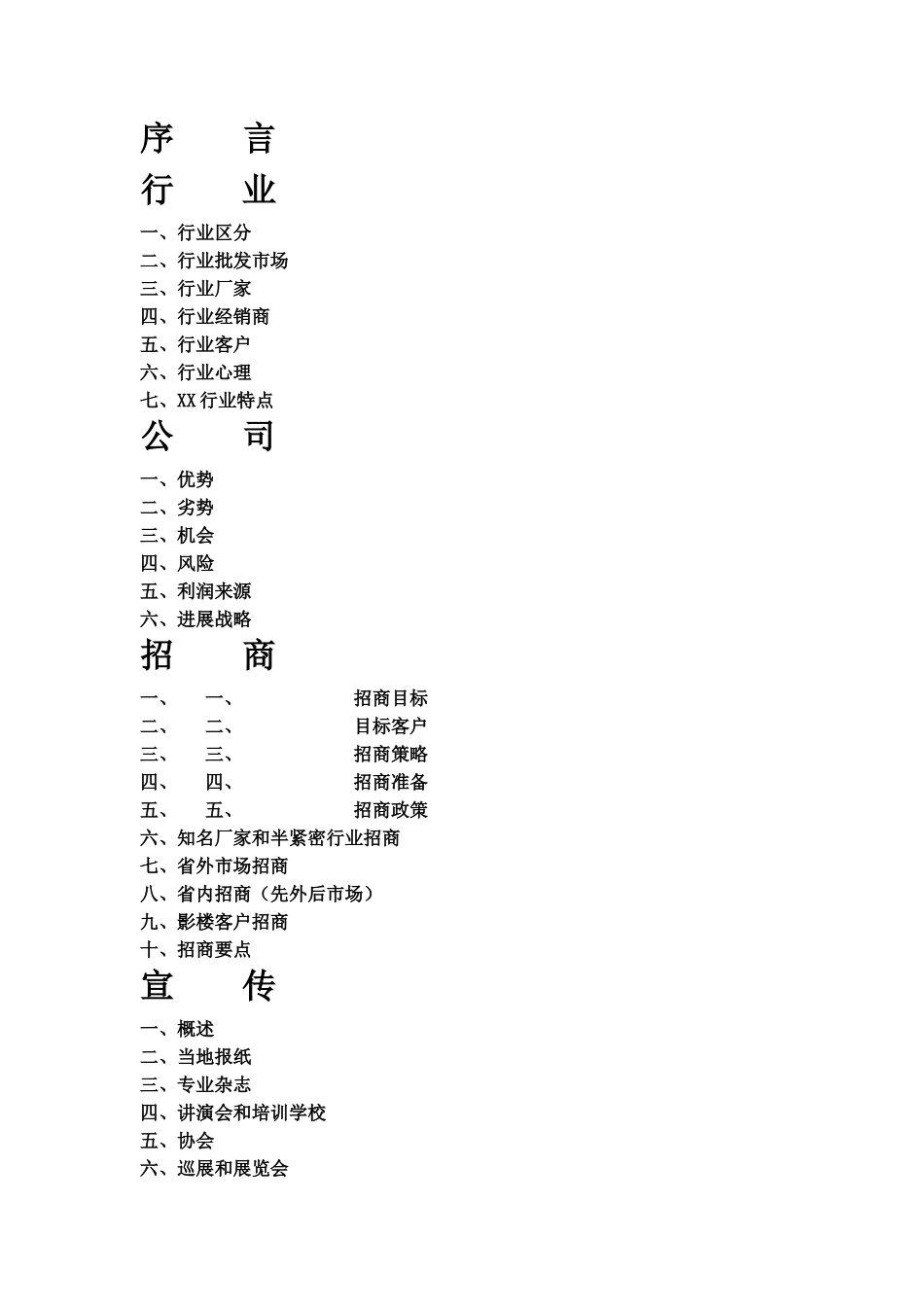 婚纱摄影器材城商业计划书_第3页