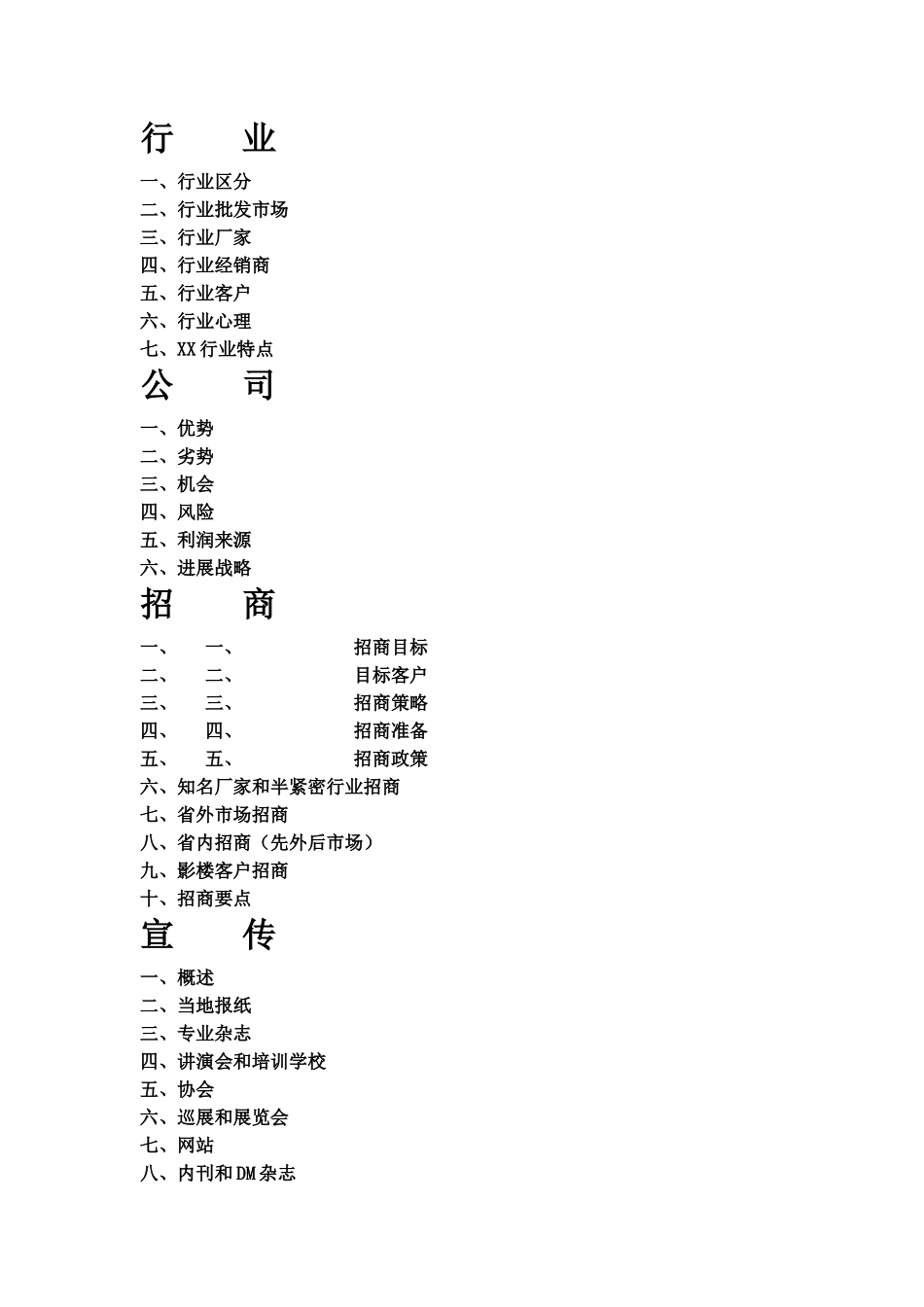 婚纱摄影器材城申请报告_第2页
