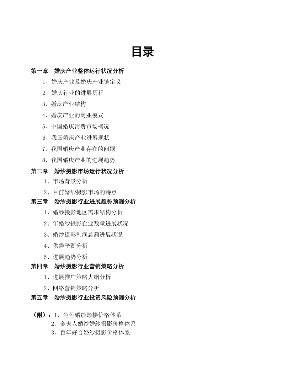 婚纱摄影可行性研究报告_第2页