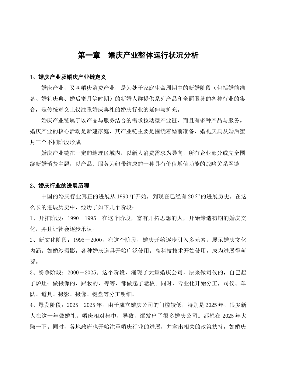 婚纱摄影可行性研究报告_第3页