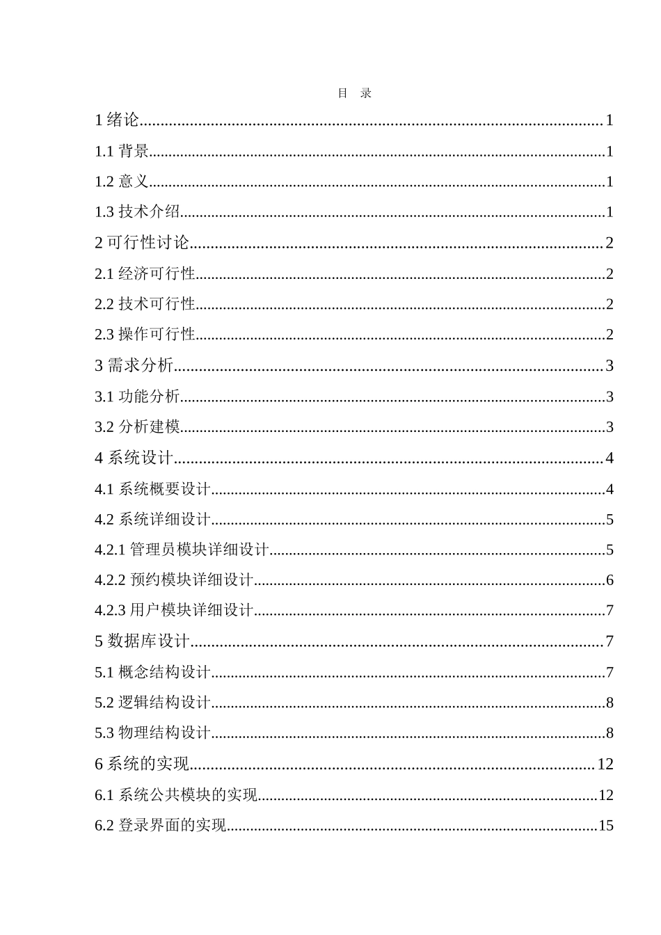 婚纱摄影工作室管理系统的设计与实现学士学位论文_第3页