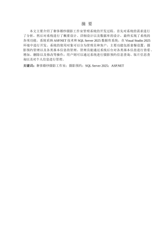 婚纱摄影工作室管理系统的设计与实现学士学位论文