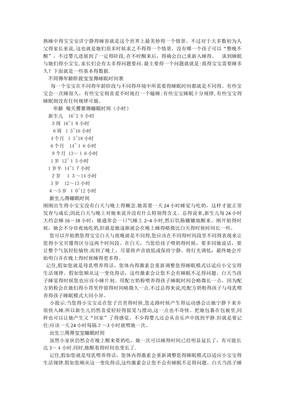 婴儿睡眠时间表_第1页
