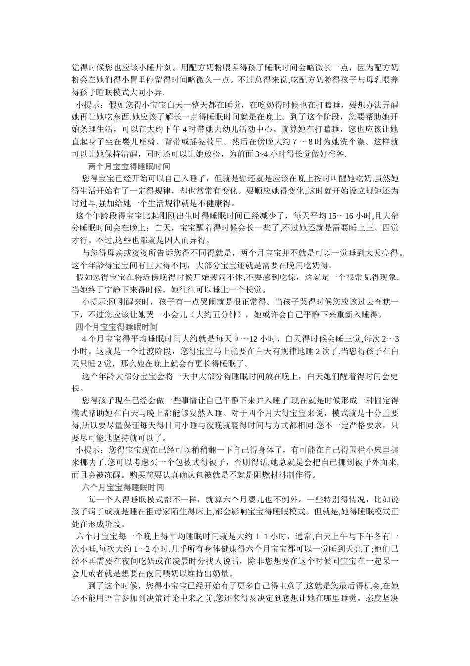 婴儿睡眠时间表_第2页