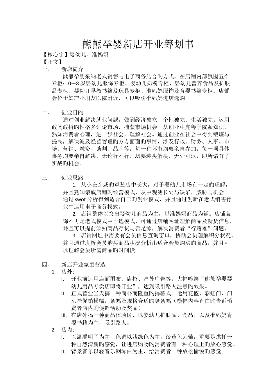 婴幼儿新店开业策划书_第2页