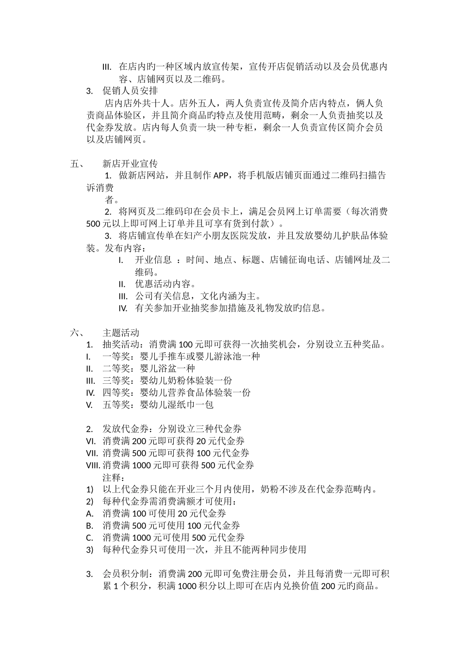 婴幼儿新店开业策划书_第3页