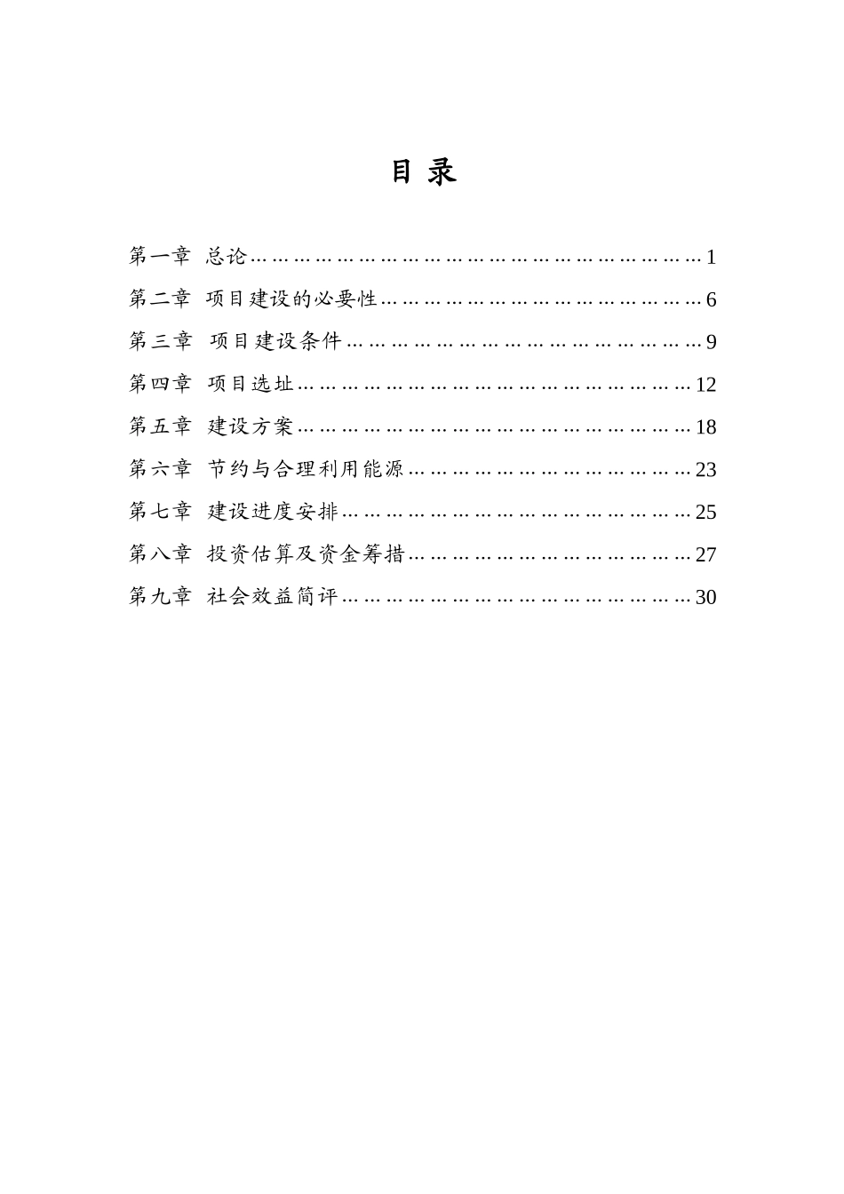 婺城区浙中信息产园投资开发有限公司浙中信息产业园项目建议书_第2页
