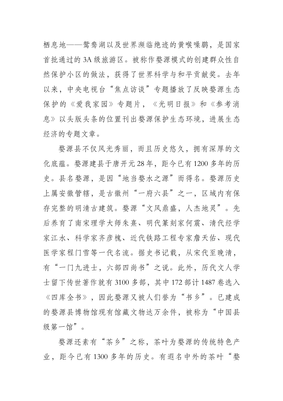 婺源县会展中心开发项目可行性研究报告_第2页