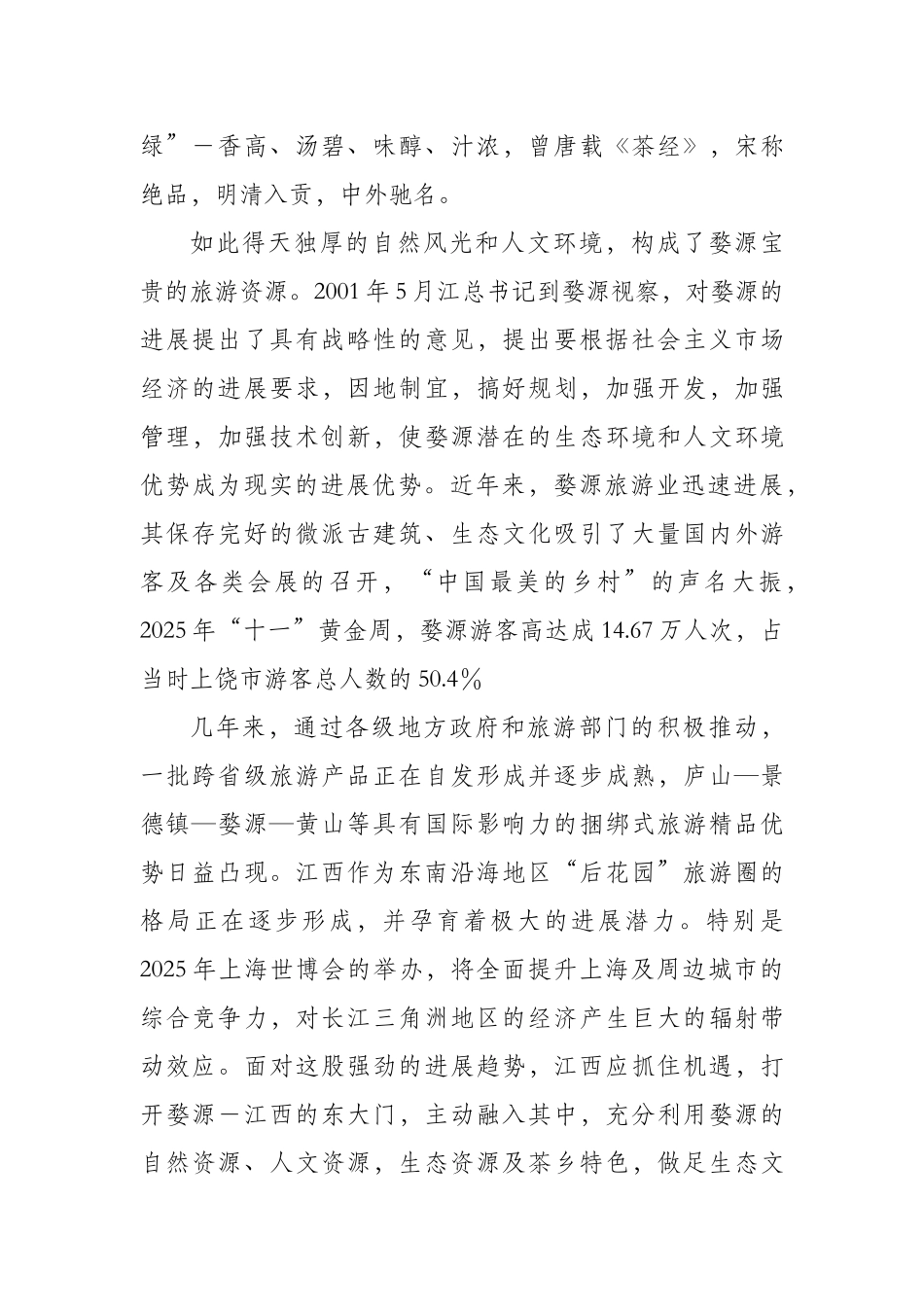 婺源县会展中心开发项目可行性研究报告_第3页