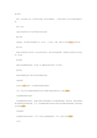媒介策划名词